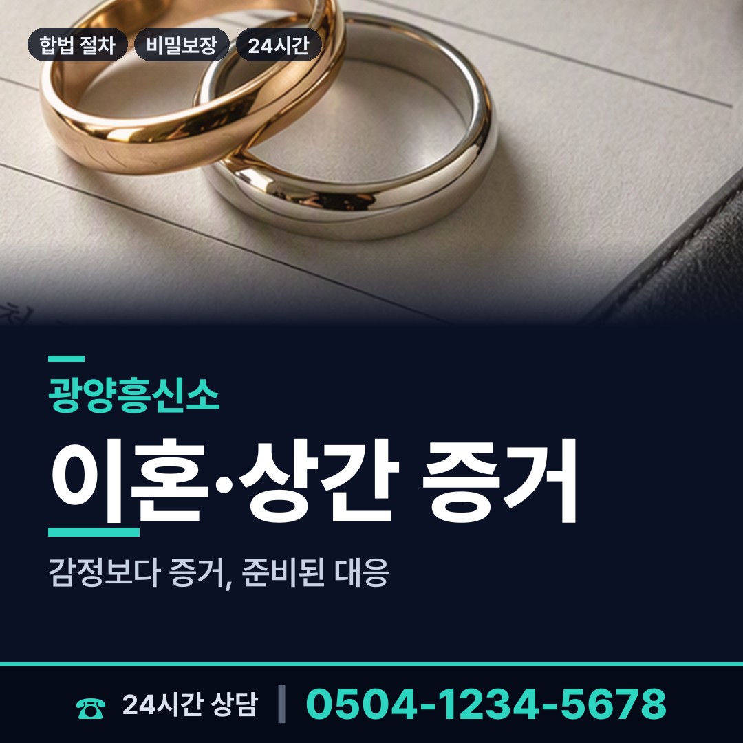 광양 봉강면 실거주지확인 상담 안내