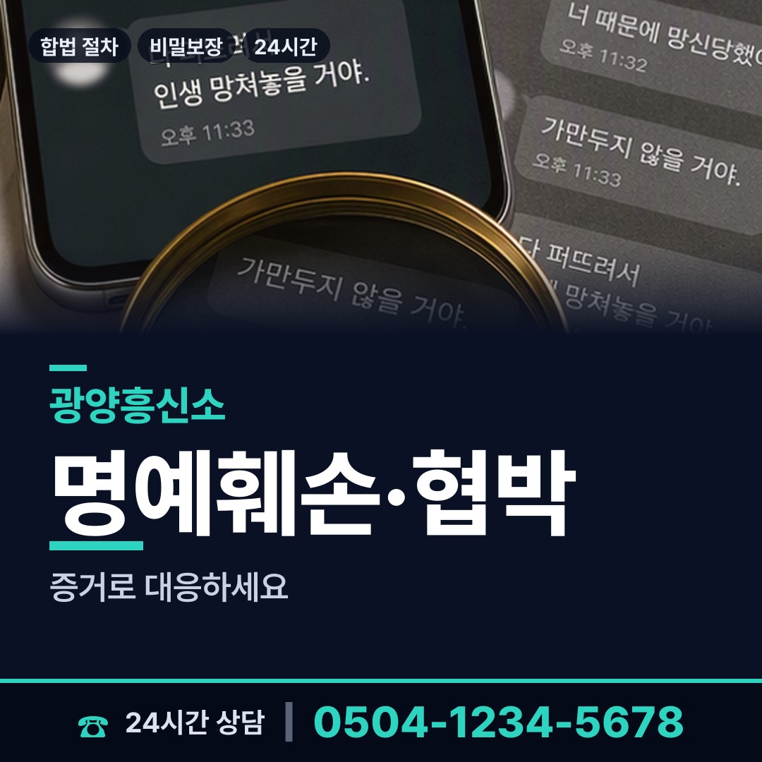 광양 봉강면 기업탐정 상담 안내