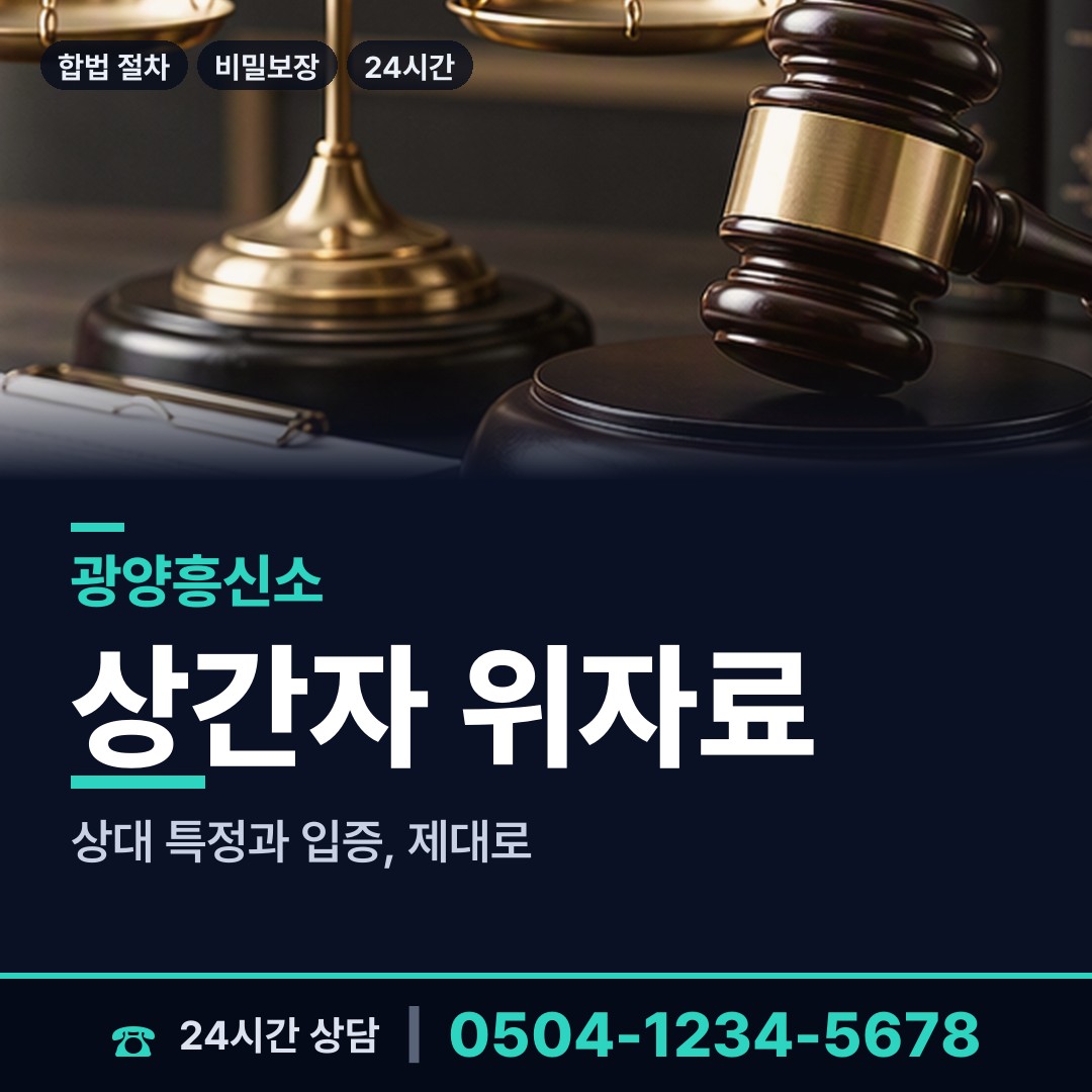 광양 봉강면 사업파트너조사 상담 안내