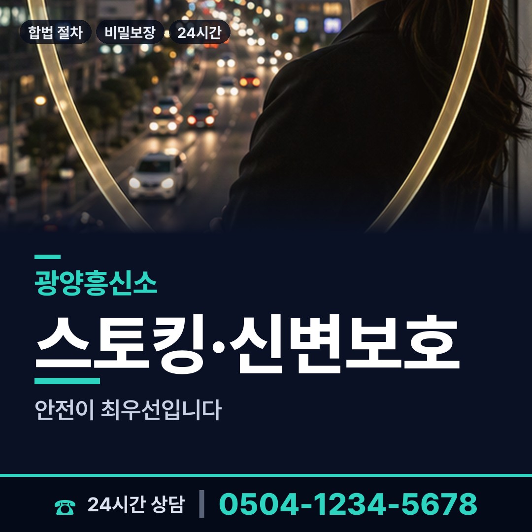 광양 봉강면 온라인사기조사 상담 안내