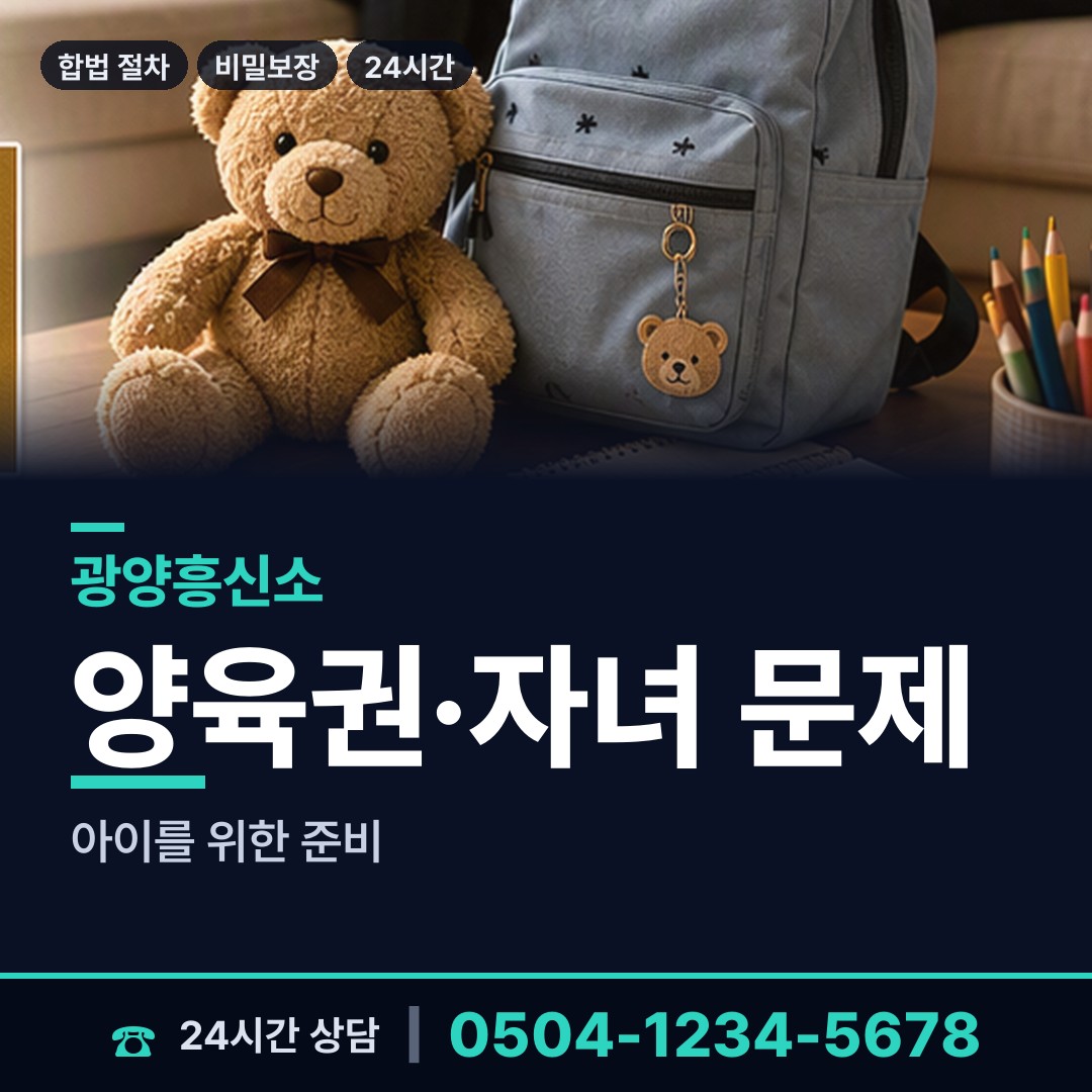 광양 봉강면 연락두절사람찾기 상담 안내